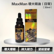 MaxMan 增大精油（日常)【30ml】